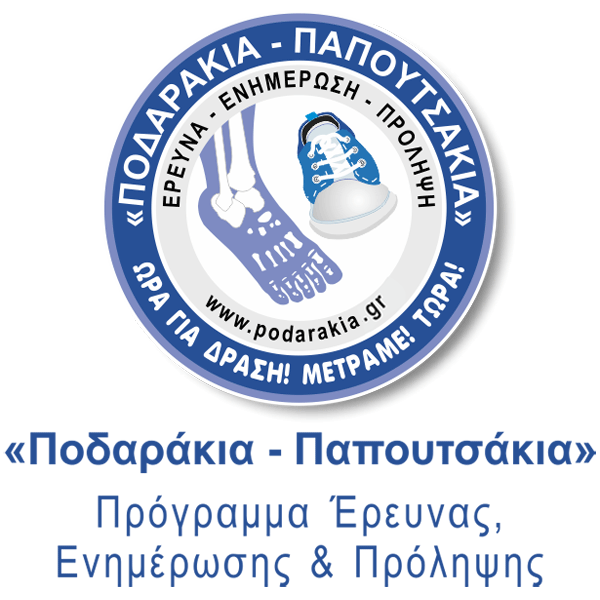 Podarakia Papoutsakia Logo